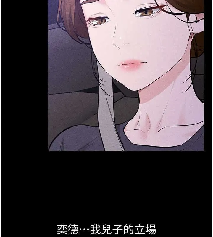 继母与继姐 第118話-只要你幸福就行了 第117页