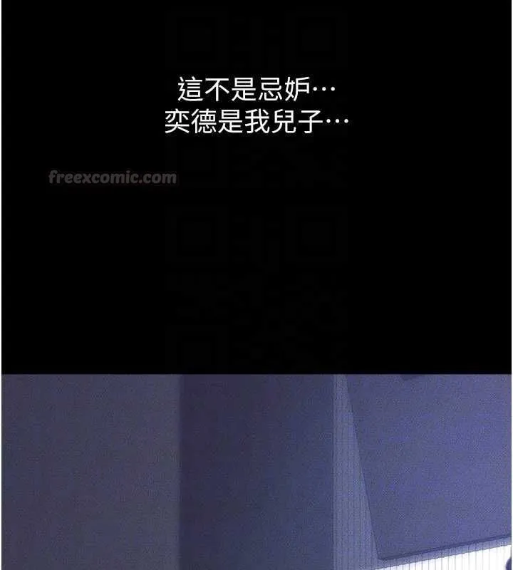 继母与继姐 第118話-只要你幸福就行了 第90页