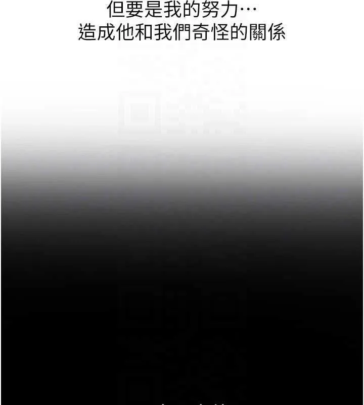 继母与继姐 第118話-只要你幸福就行了 第142页