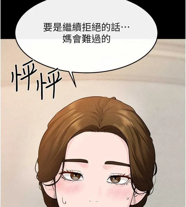 继母与继姐 第100話-想「餵飽」兒子的母親 第38页