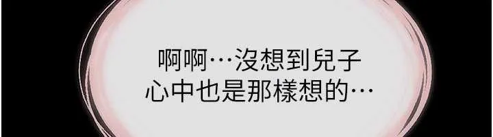 继母与继姐 第100話-想「餵飽」兒子的母親 第122页