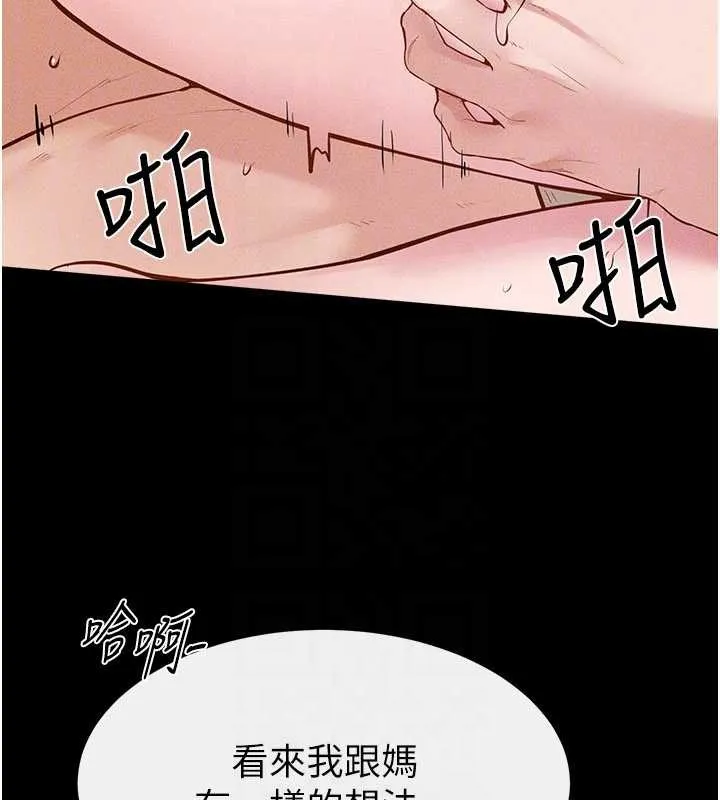 继母与继姐 第100話-想「餵飽」兒子的母親 第109页