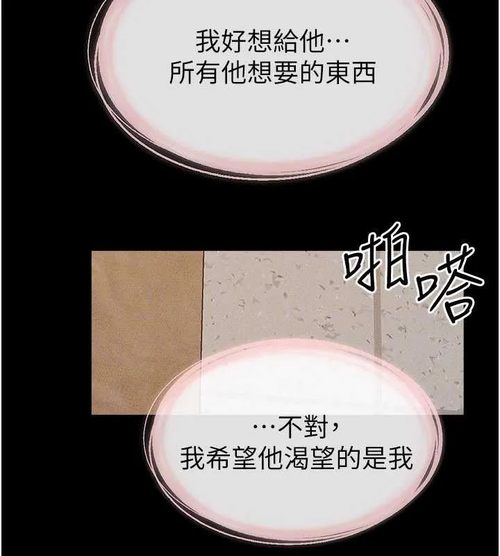 继母与继姐 第100話-想「餵飽」兒子的母親 第130页