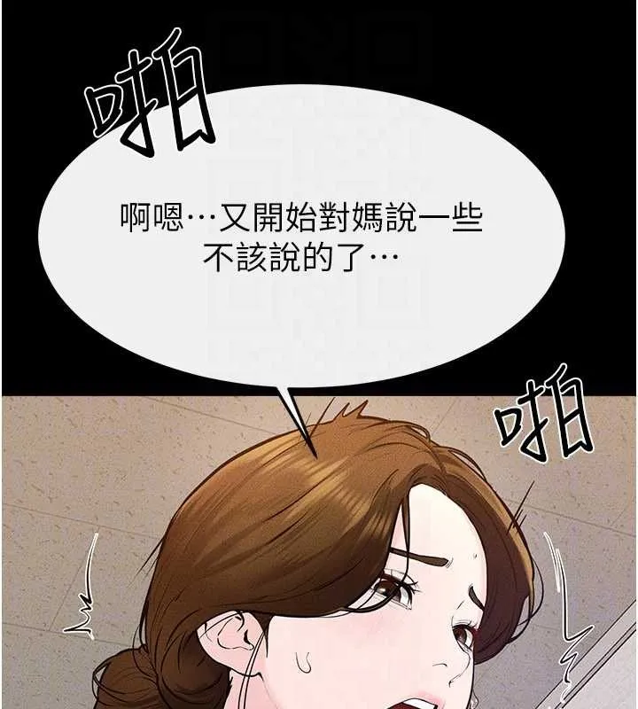 继母与继姐 第100話-想「餵飽」兒子的母親 第117页