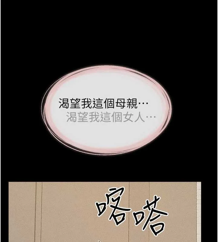 继母与继姐 第100話-想「餵飽」兒子的母親 第132页