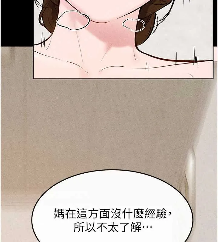 继母与继姐 第100話-想「餵飽」兒子的母親 第85页