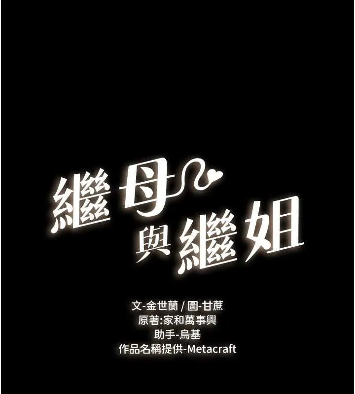 继母与继姐 第100話-想「餵飽」兒子的母親 第16页