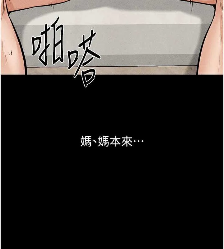继母与继姐 第100話-想「餵飽」兒子的母親 第61页
