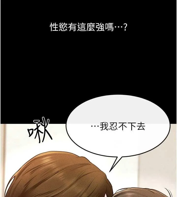 继母与继姐 第100話-想「餵飽」兒子的母親 第67页