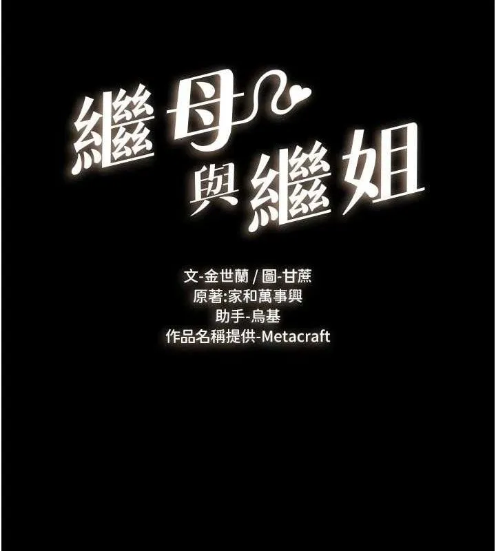 继母与继姐 第73話-想喝奶就隨時來找我 第2页