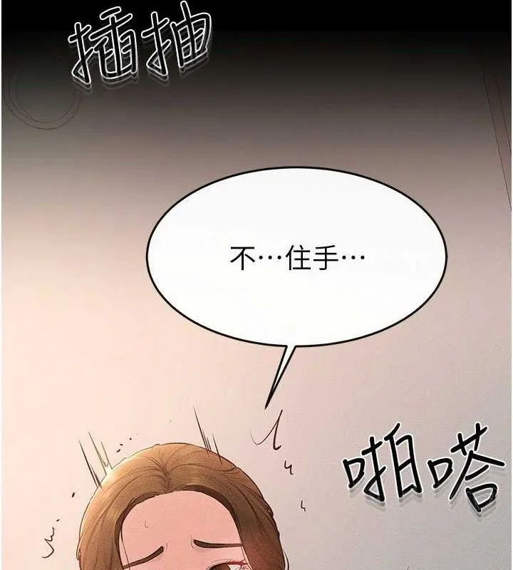 继母与继姐 第73話-想喝奶就隨時來找我 第17页