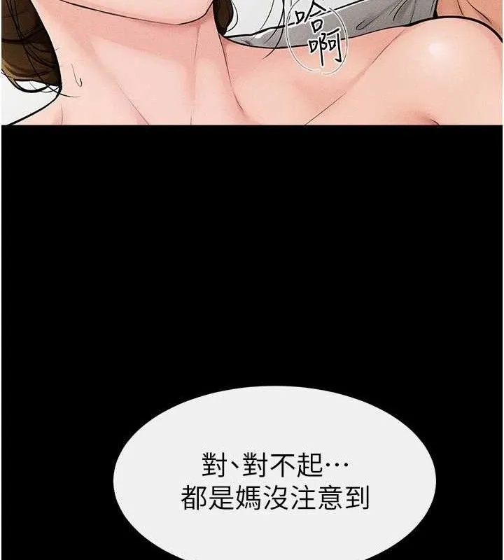 继母与继姐 第73話-想喝奶就隨時來找我 第52页