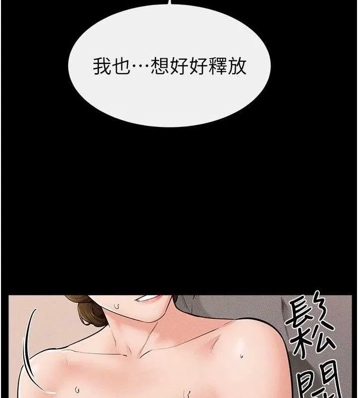 继母与继姐 第73話-想喝奶就隨時來找我 第40页