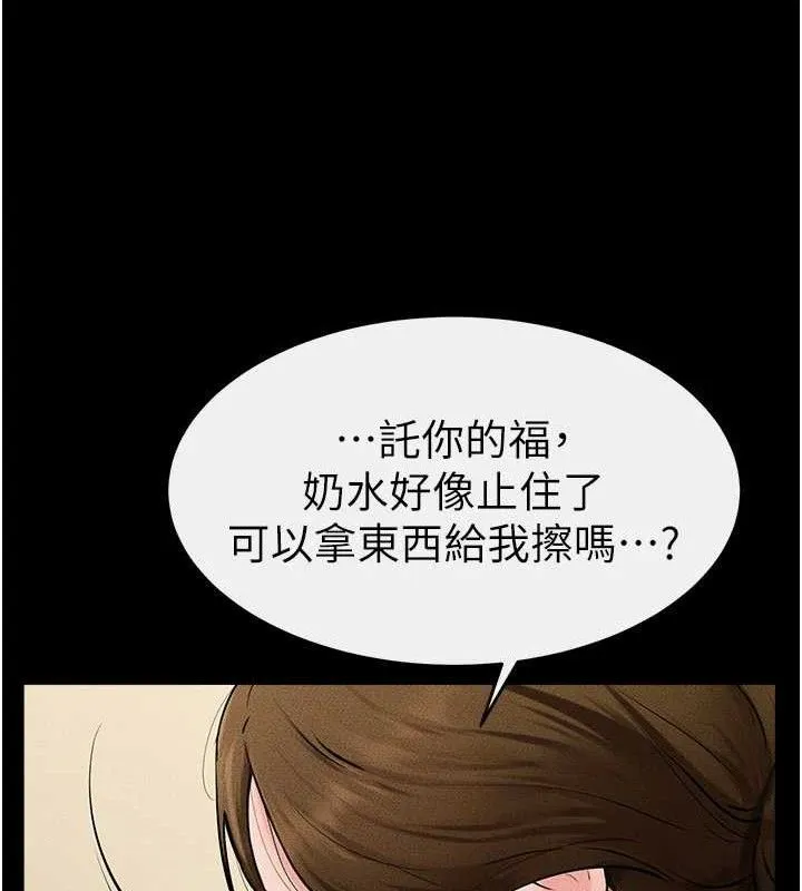 继母与继姐 第73話-想喝奶就隨時來找我 第96页