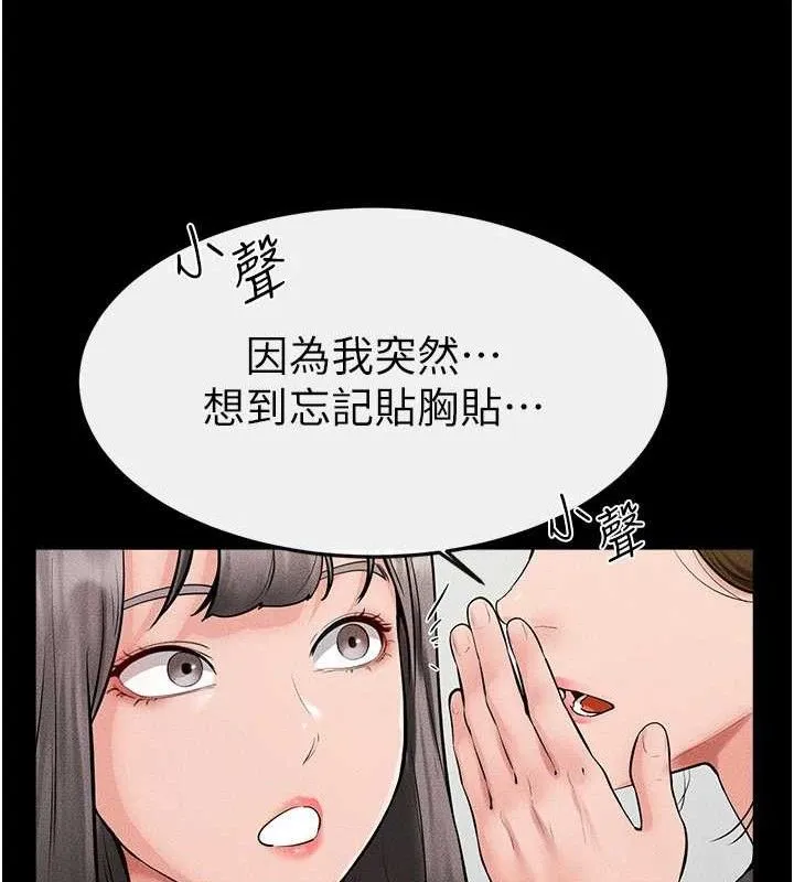 继母与继姐 第73話-想喝奶就隨時來找我 第109页