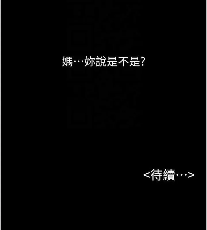 继母与继姐 第73話-想喝奶就隨時來找我 第124页