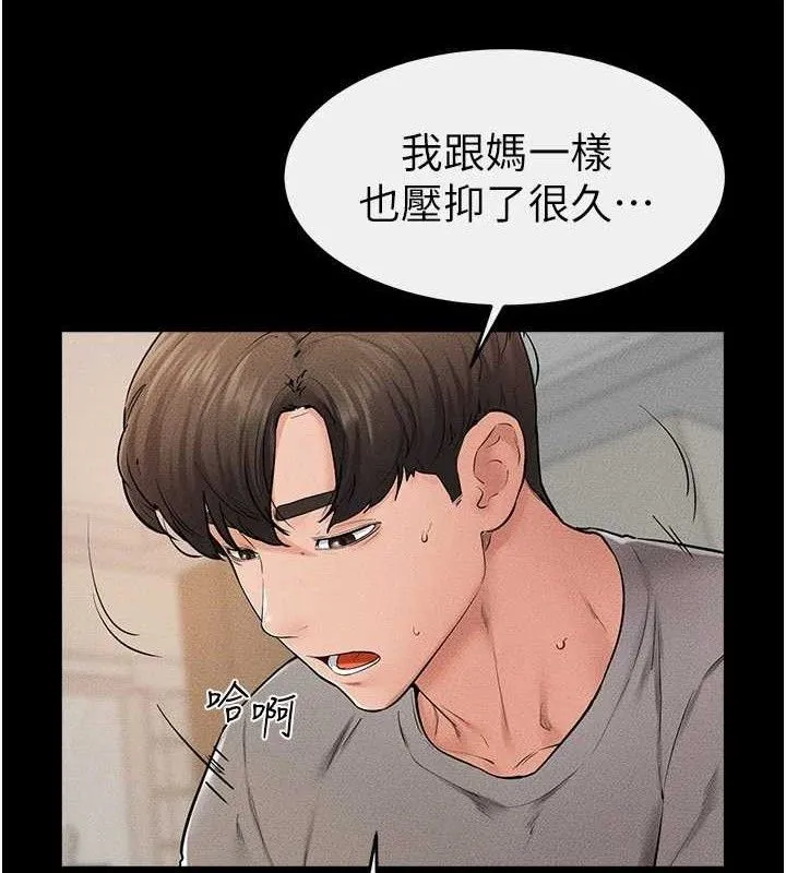 继母与继姐 第73話-想喝奶就隨時來找我 第39页