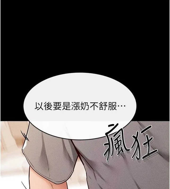 继母与继姐 第73話-想喝奶就隨時來找我 第71页