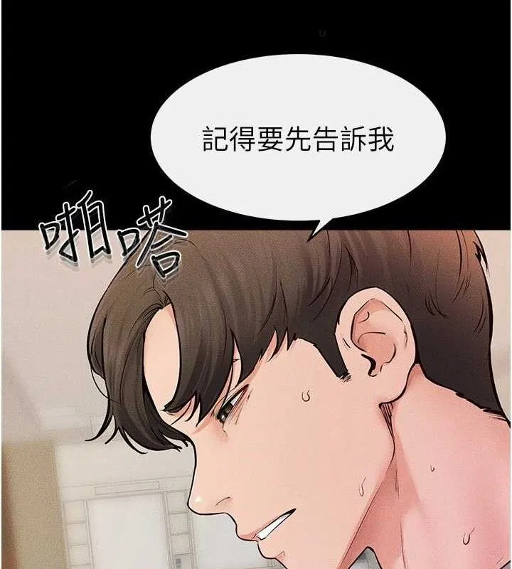 继母与继姐 第73話-想喝奶就隨時來找我 第74页