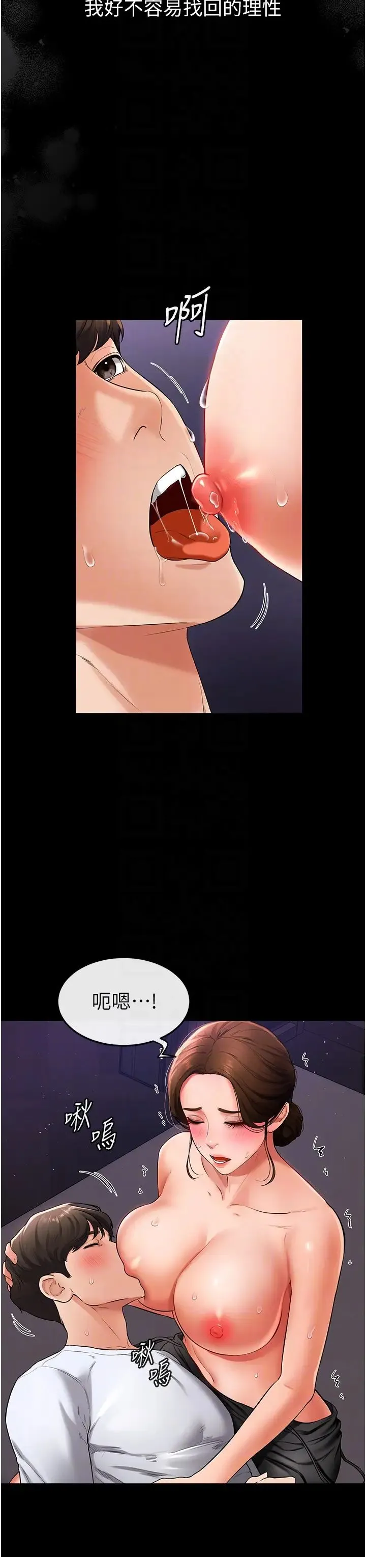 继母与继姐 第8話-兒子…你可以射瞭! 第6页