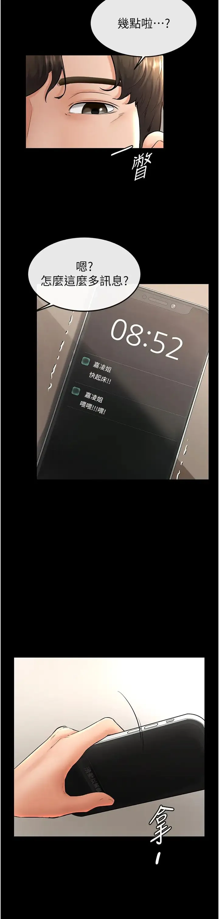 继母与继姐 第8話-兒子…你可以射瞭! 第38页