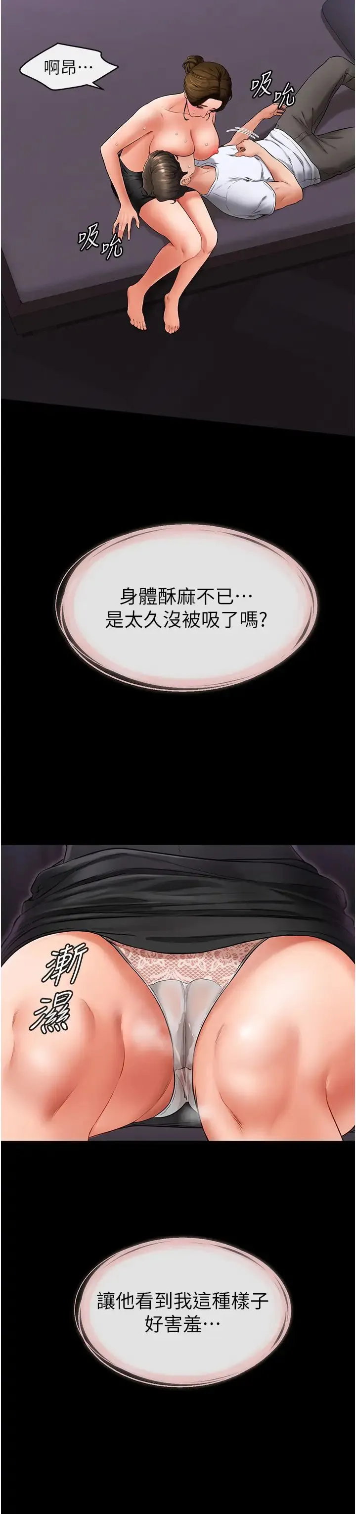 继母与继姐 第8話-兒子…你可以射瞭! 第11页