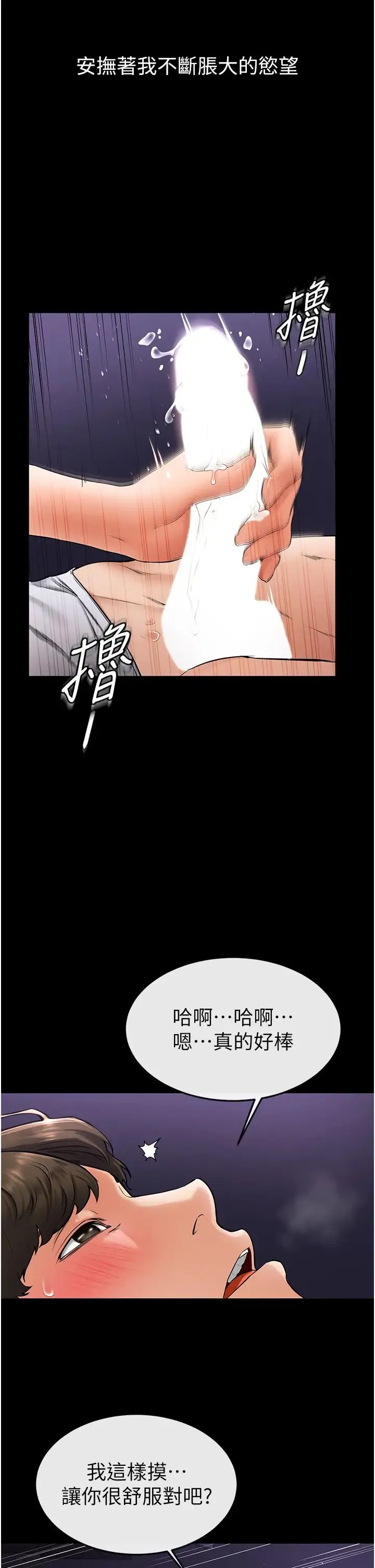 继母与继姐 第8話-兒子…你可以射瞭! 第21页