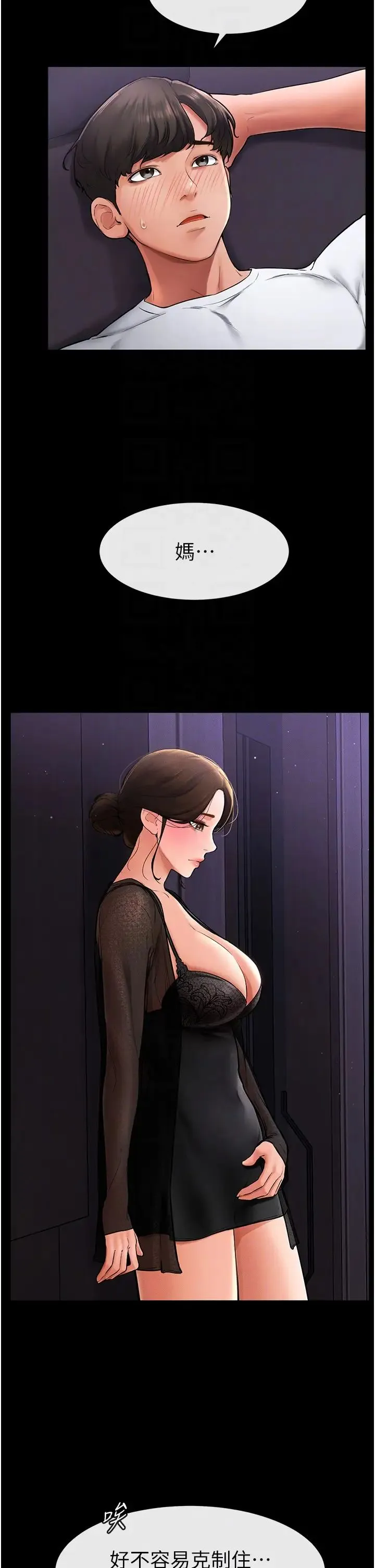 继母与继姐 第8話-兒子…你可以射瞭! 第34页