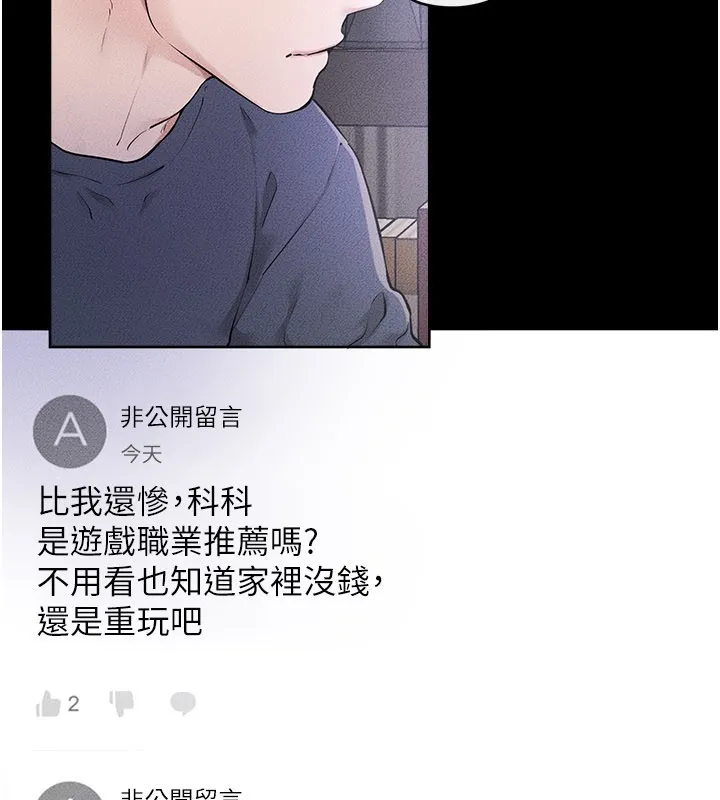 继母与继姐 第110話-說好要一起分享 第129页