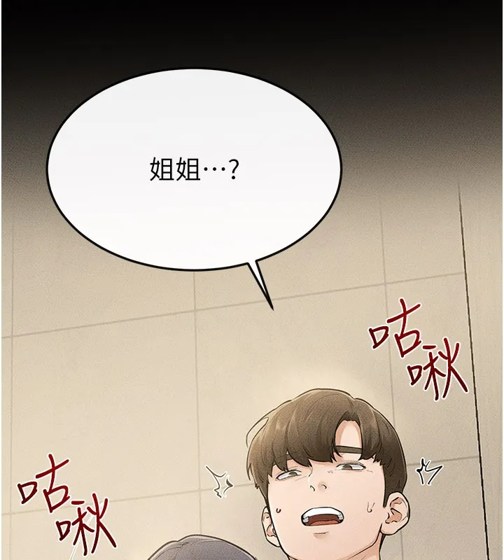 继母与继姐 第110話-說好要一起分享 第16页