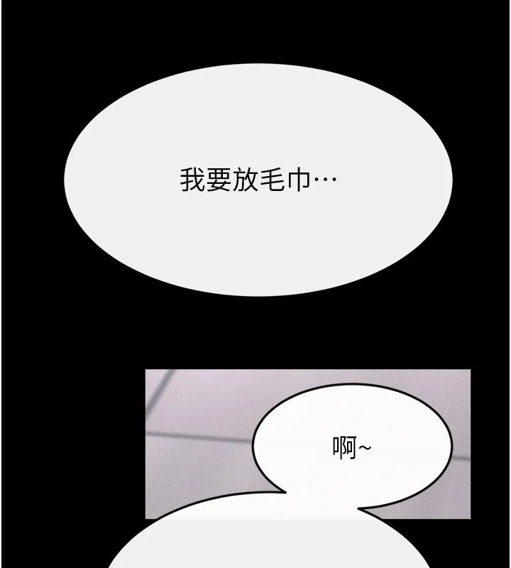 继母与继姐 第110話-說好要一起分享 第8页