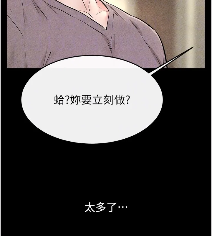 继母与继姐 第110話-說好要一起分享 第116页