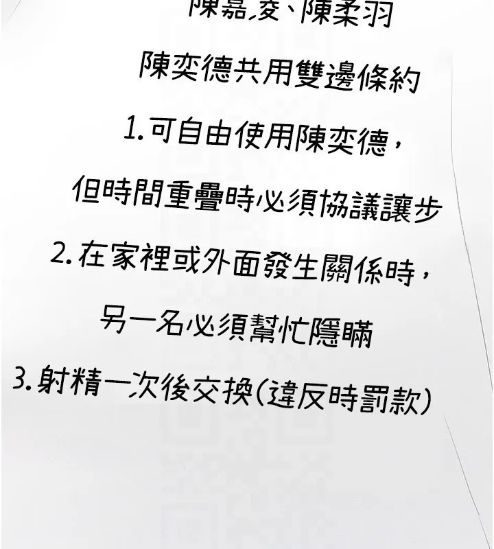 继母与继姐 第110話-說好要一起分享 第47页