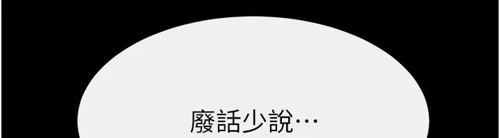 继母与继姐 第110話-說好要一起分享 第78页