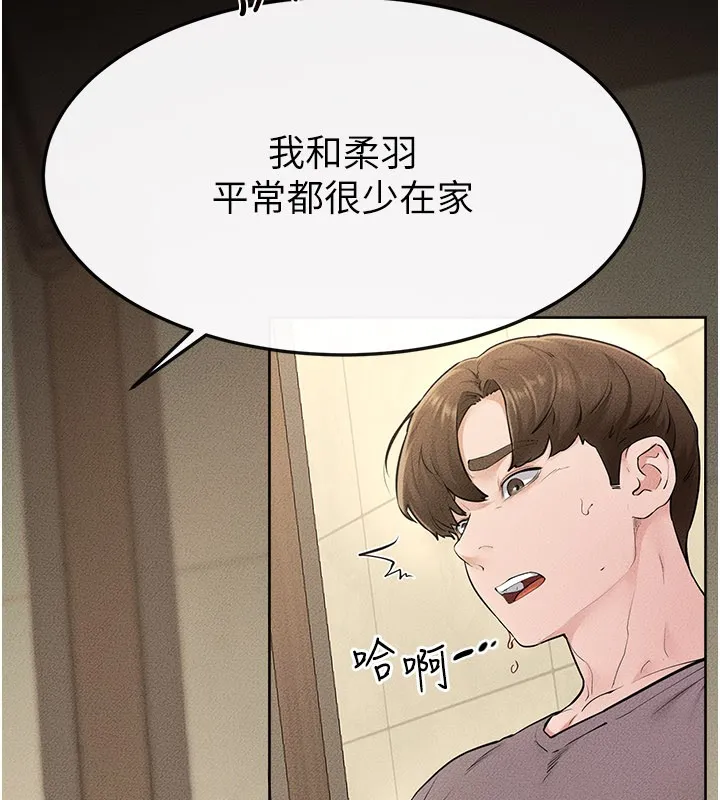 继母与继姐 第110話-說好要一起分享 第37页