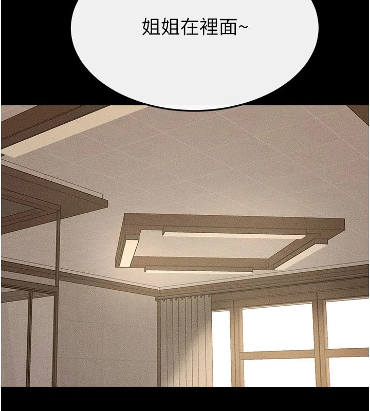 继母与继姐 第110話-說好要一起分享 第9页