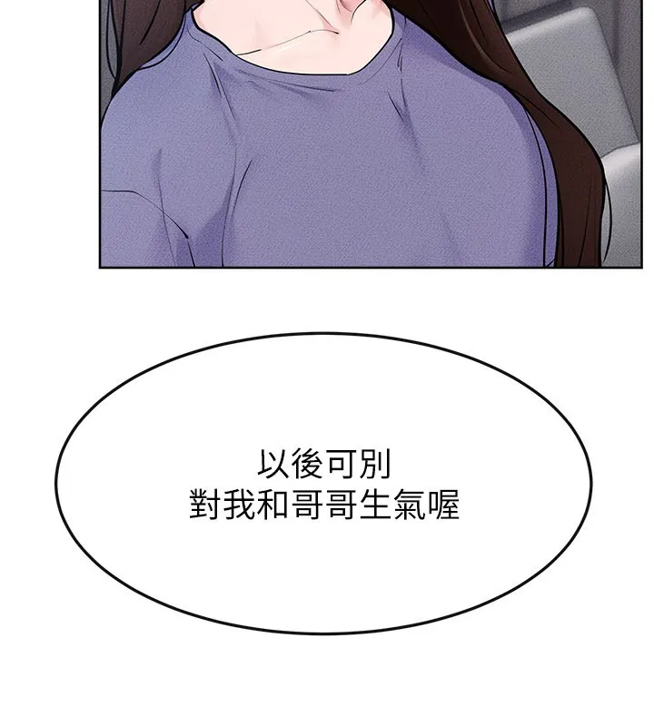 继母与继姐 第110話-說好要一起分享 第53页