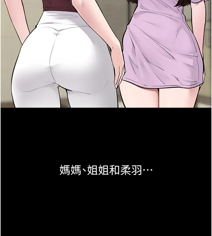 继母与继姐 第110話-說好要一起分享 第119页