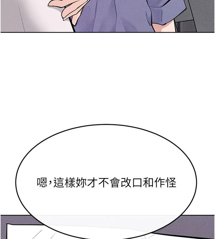 继母与继姐 第110話-說好要一起分享 第45页