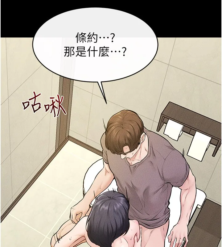 继母与继姐 第110話-說好要一起分享 第65页