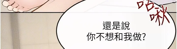继母与继姐 第110話-說好要一起分享 第31页