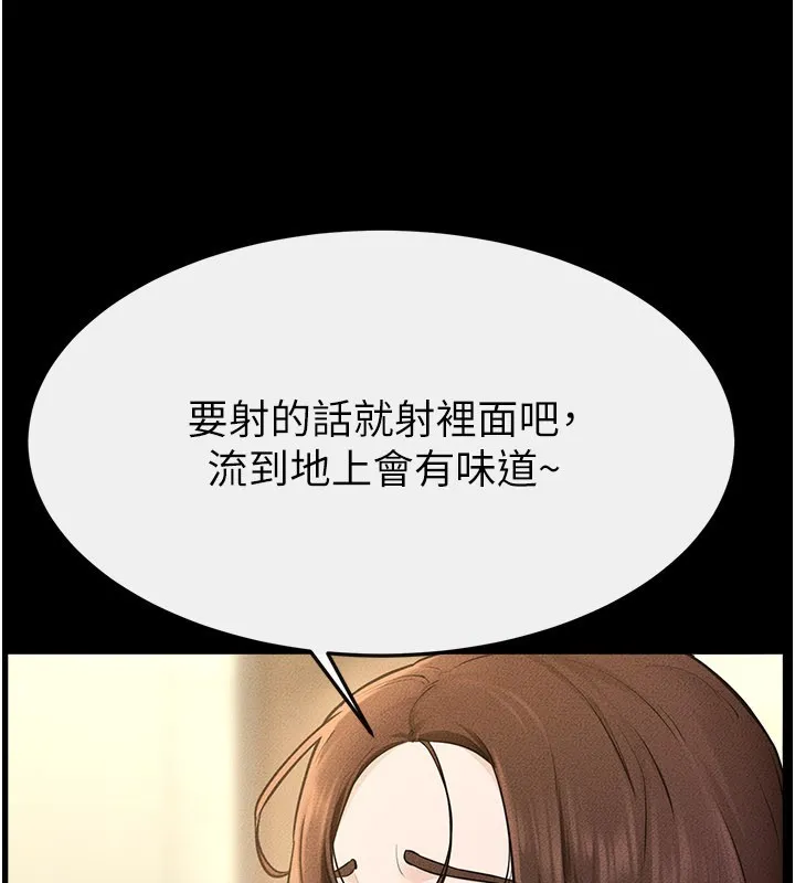 继母与继姐 第110話-說好要一起分享 第110页