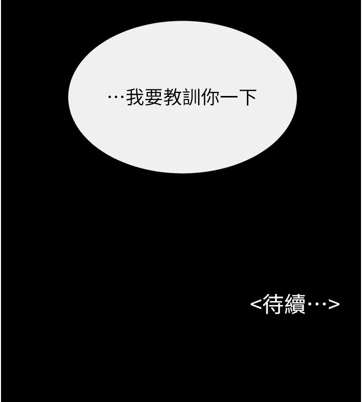 继母与继姐 第110話-說好要一起分享 第156页