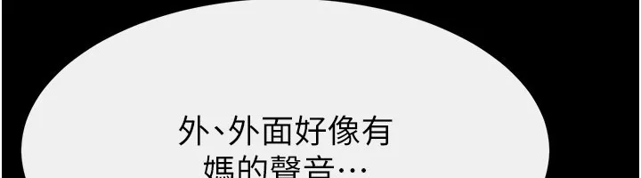 继母与继姐 第110話-說好要一起分享 第25页