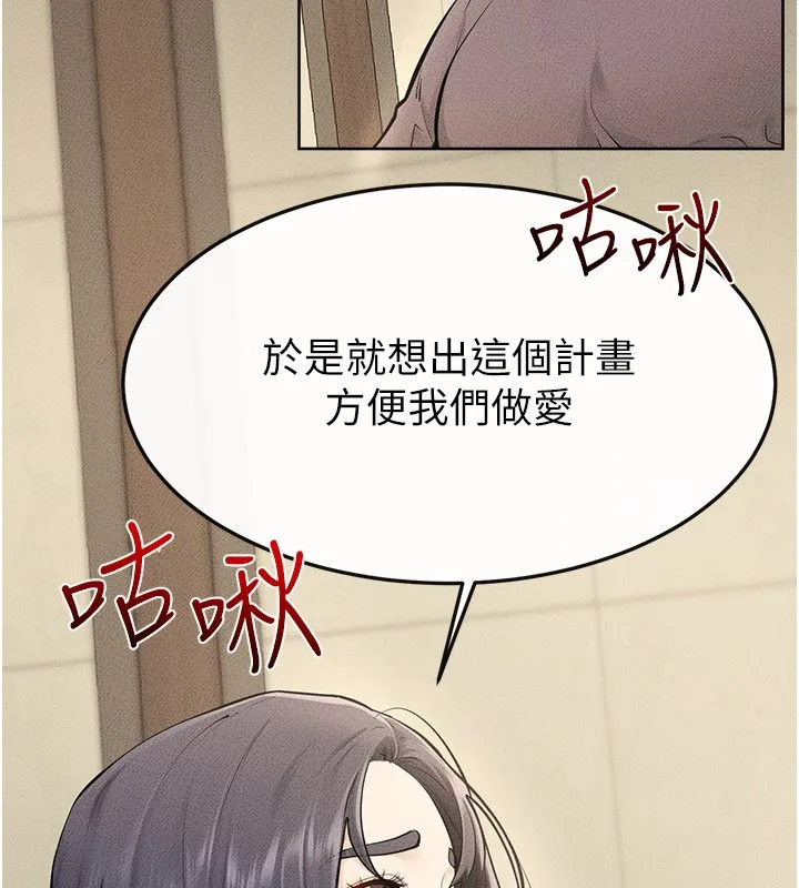 继母与继姐 第110話-說好要一起分享 第38页