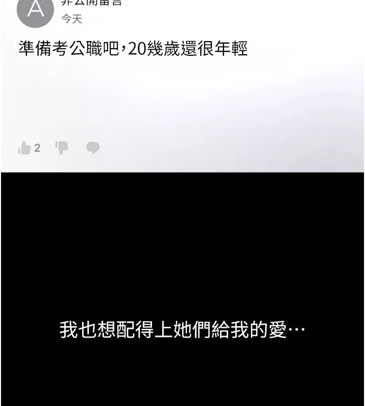 继母与继姐 第110話-說好要一起分享 第130页