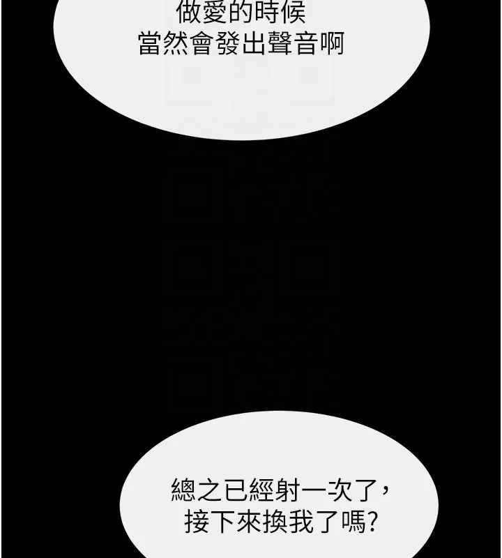 继母与继姐 第110話-說好要一起分享 第112页