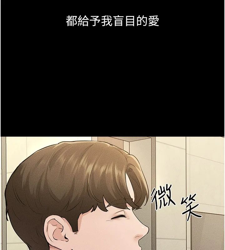 继母与继姐 第110話-說好要一起分享 第121页