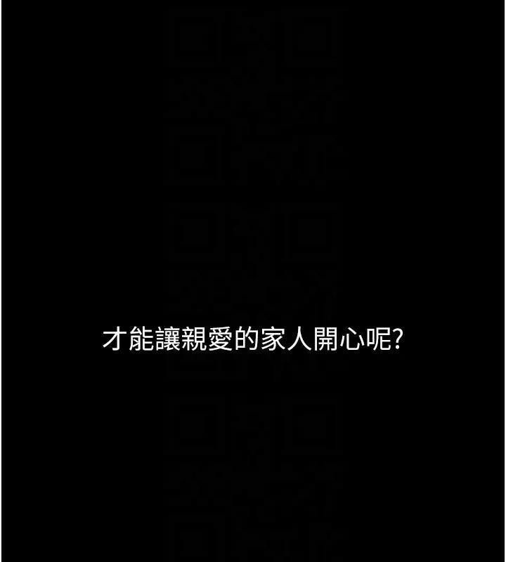 继母与继姐 第110話-說好要一起分享 第141页