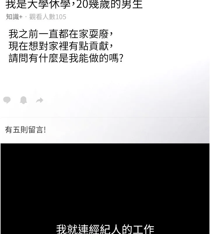 继母与继姐 第110話-說好要一起分享 第127页